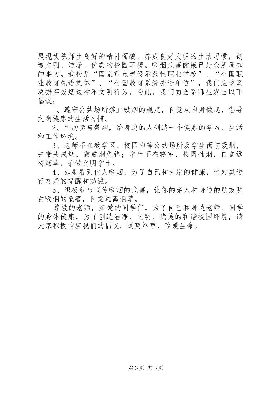 学校禁烟倡议书三篇_第3页