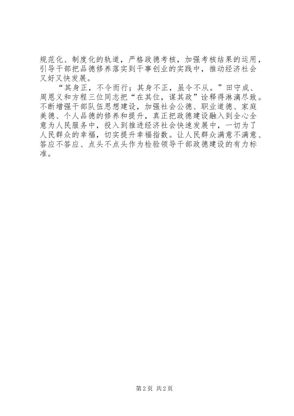 政德体会心得[范文模版]_第2页