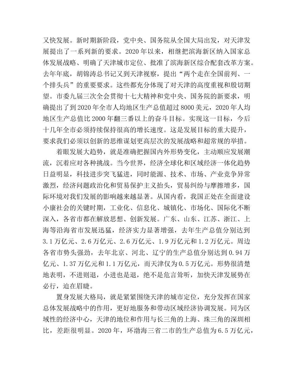 市发改委学习解放思想大讨论心得 _第2页