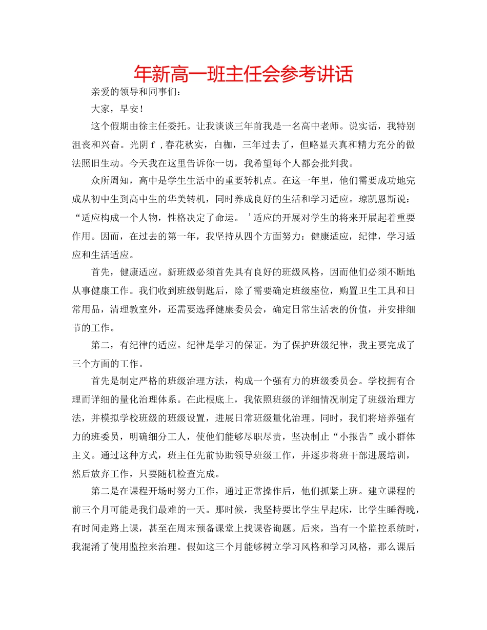 年新高一班主任会 _第1页