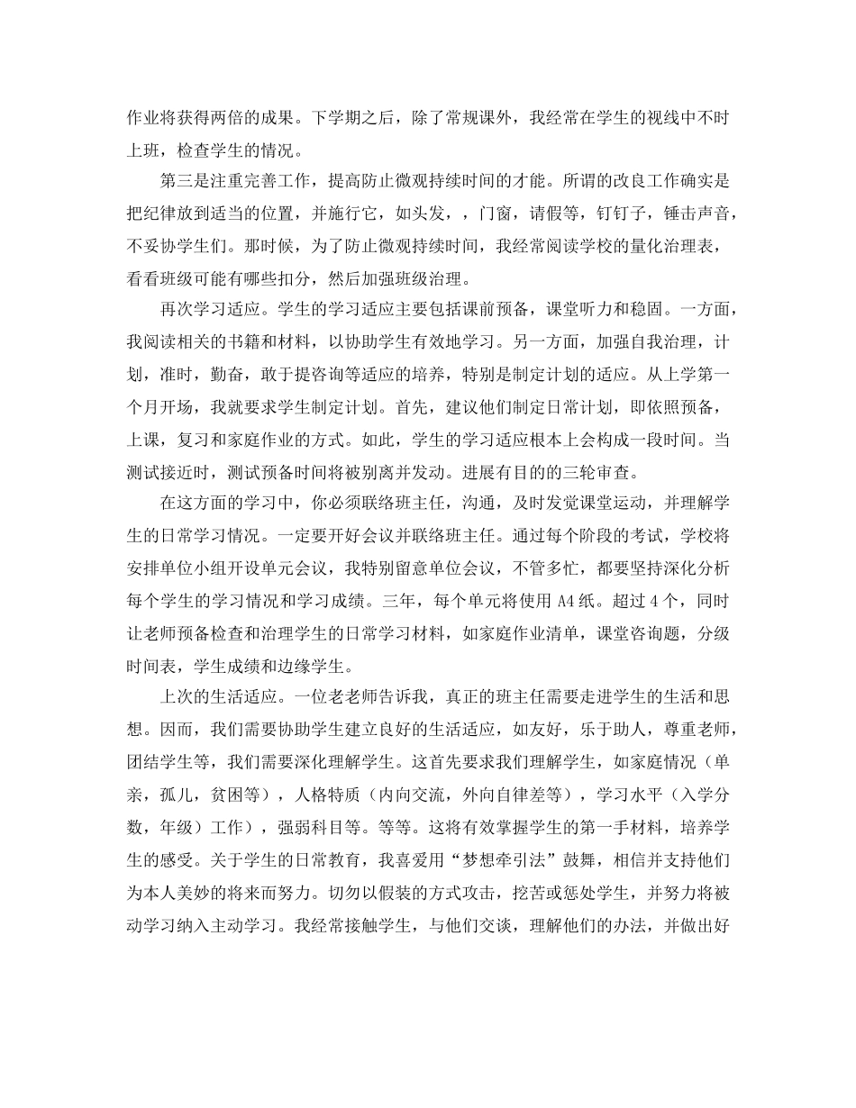 年新高一班主任会 _第2页