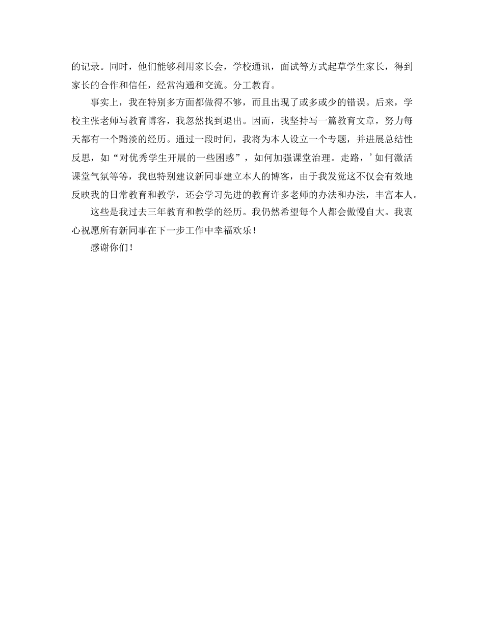 年新高一班主任会 _第3页