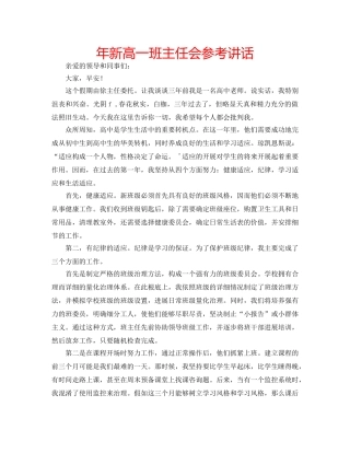 年新高一班主任会 