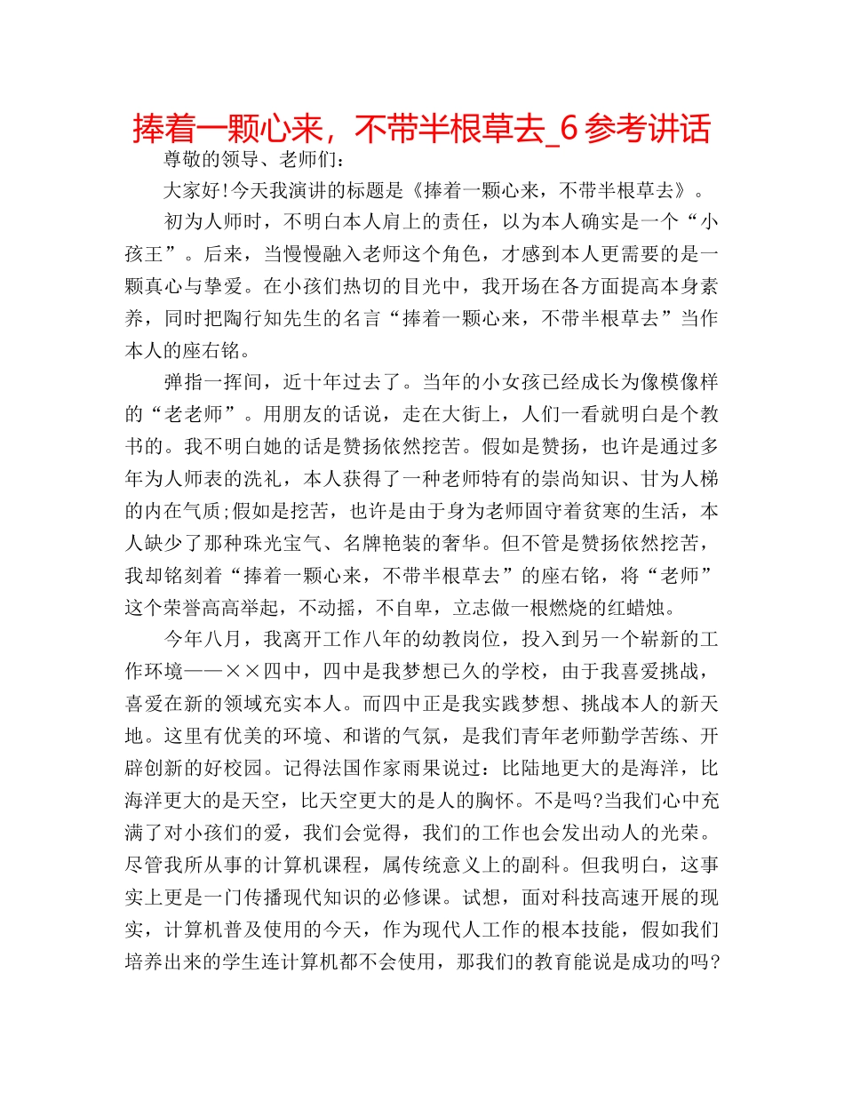 捧着一颗心来，不带半根草去_6 _第1页