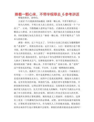 捧着一颗心来，不带半根草去_6 