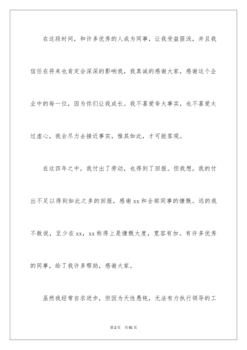 2024业务员辞职信_8_第2页