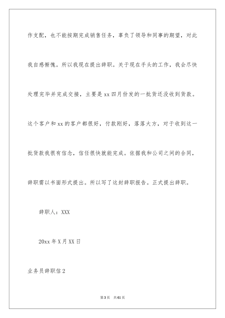 2024业务员辞职信_8_第3页