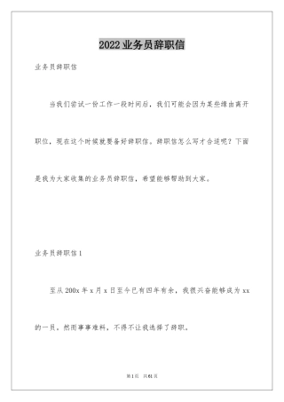 2024业务员辞职信_8