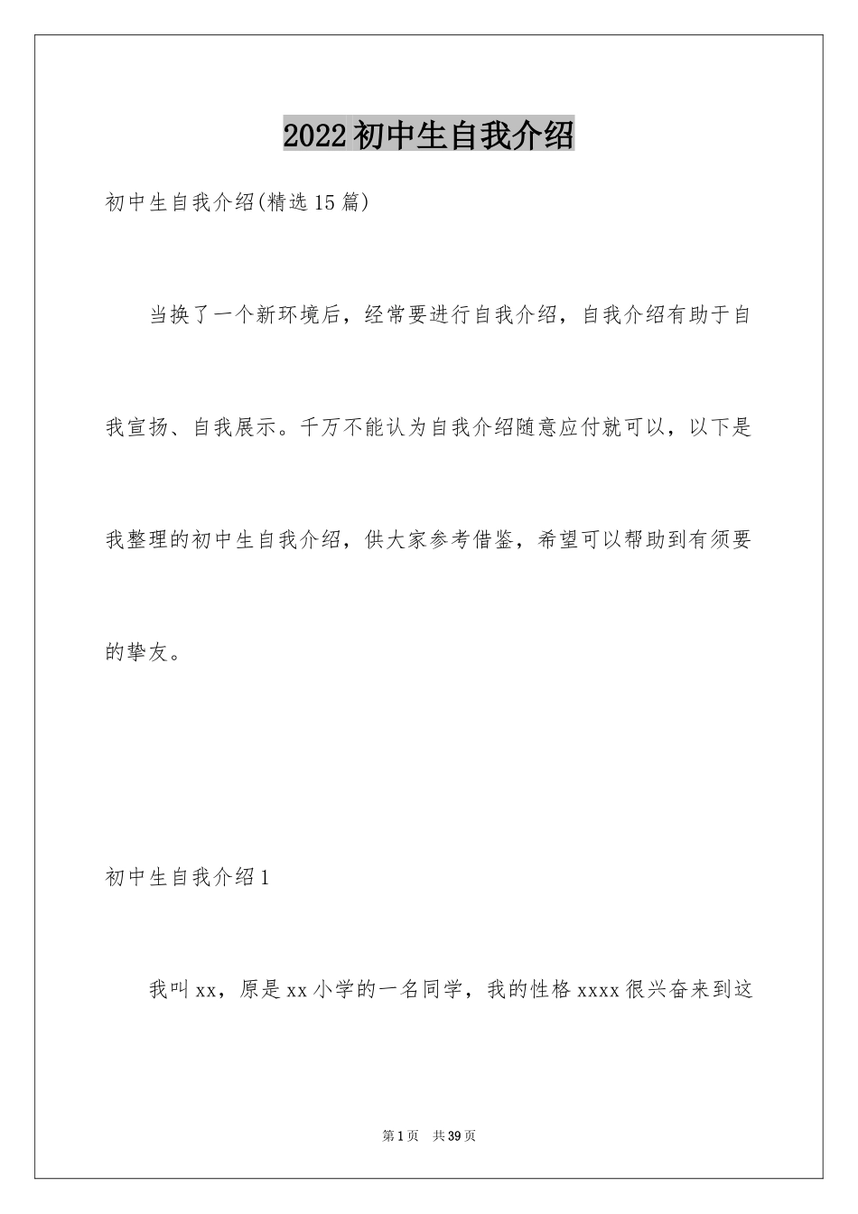 2024初中生自我介绍_26_第1页