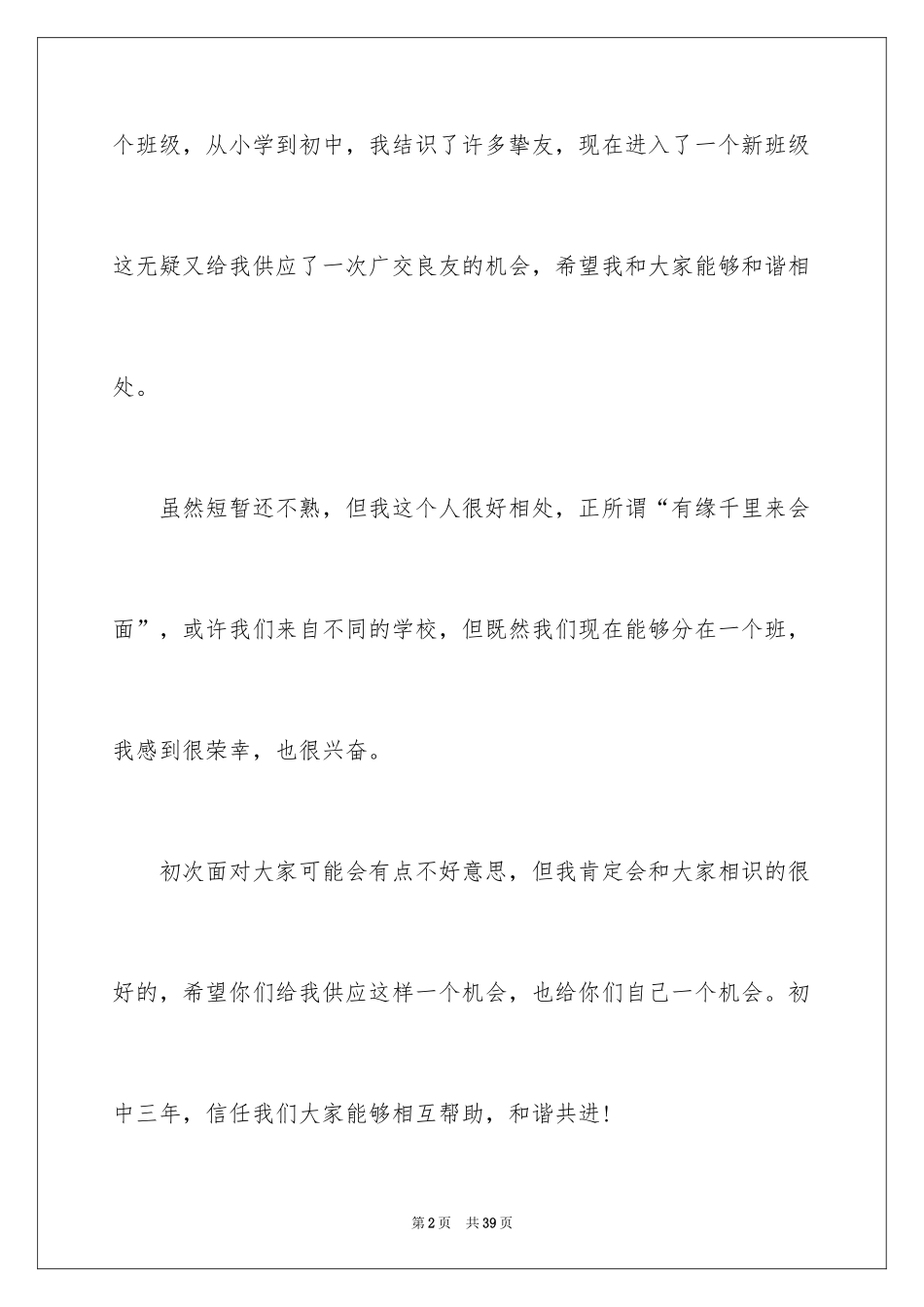 2024初中生自我介绍_26_第2页