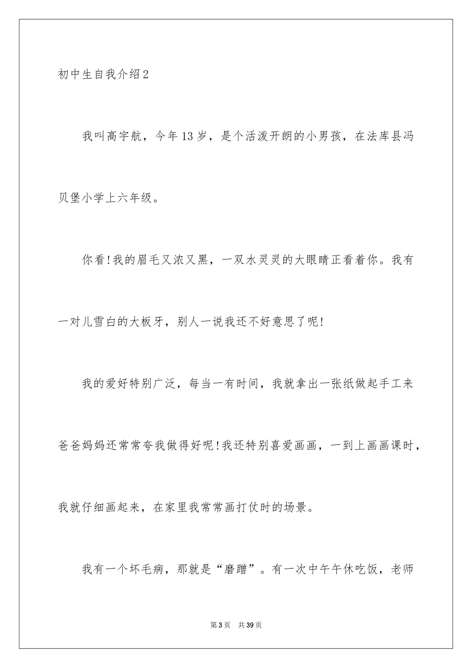 2024初中生自我介绍_26_第3页