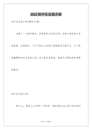 2024初中生自我介绍_26