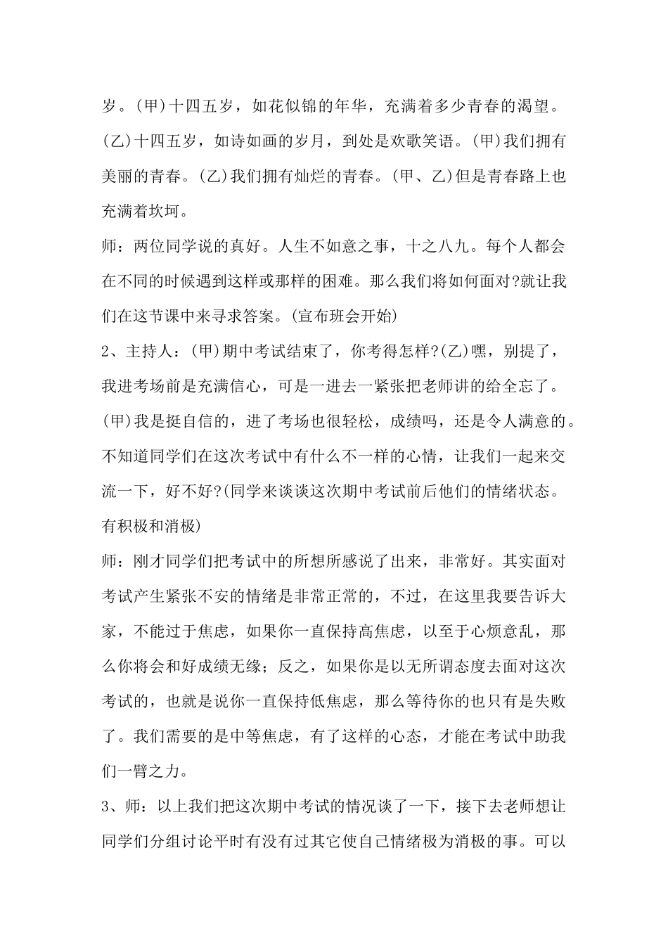 健康心理、抗挫折主题班会_第2页