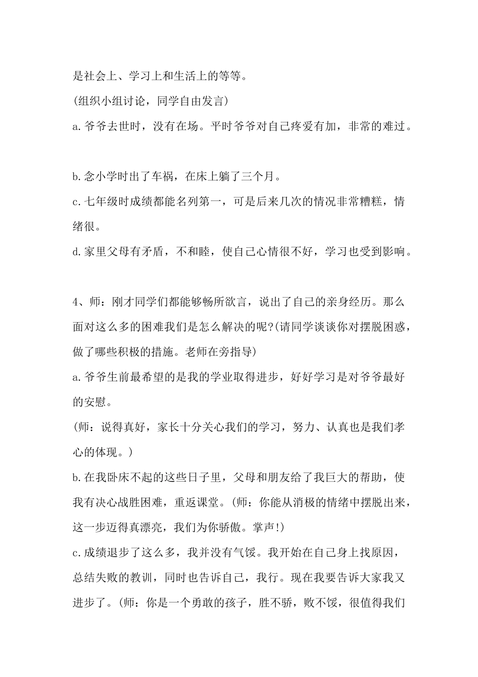 健康心理、抗挫折主题班会_第3页