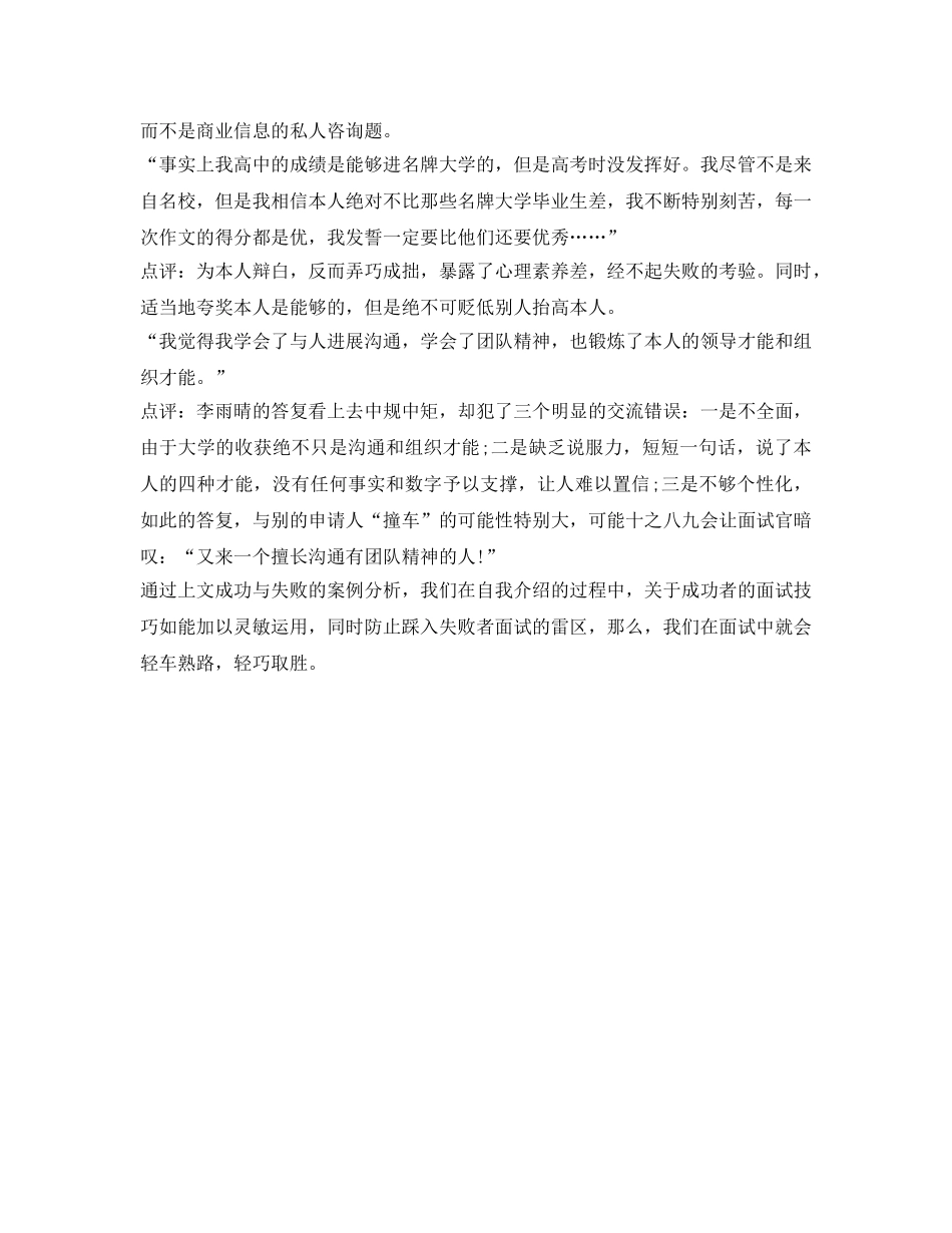 求职秘笈面试官喜欢什么样的自我介绍参考 _第3页