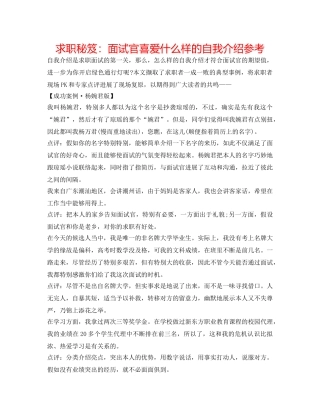 求职秘笈面试官喜欢什么样的自我介绍参考 