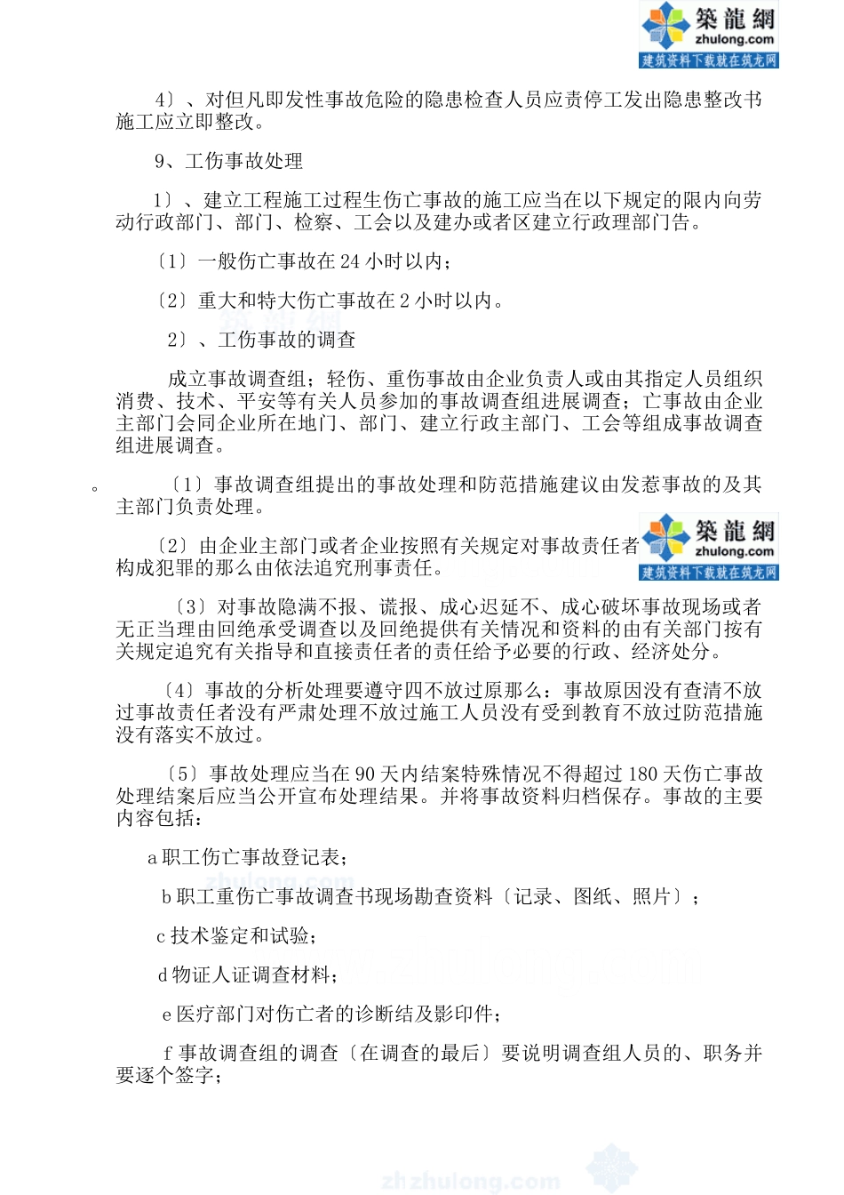 安全生产、文明施工监理实施细则_第3页