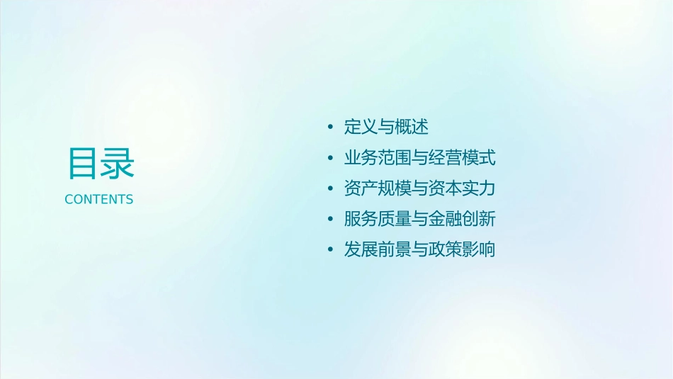 城市和农村商业银行的区别课件_第2页