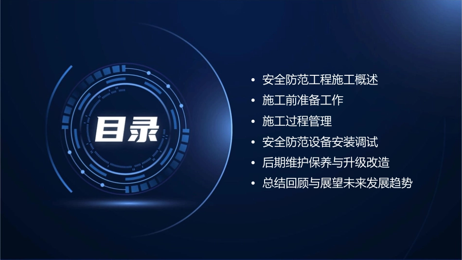 安全防范工程施工课件_第2页