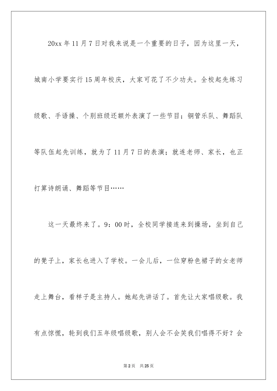 2024写事的作文600字_4_第2页