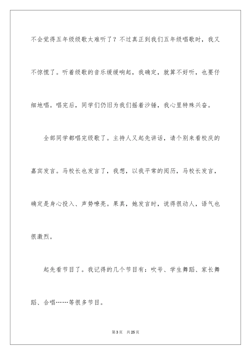 2024写事的作文600字_4_第3页