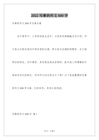 2024写事的作文600字_4
