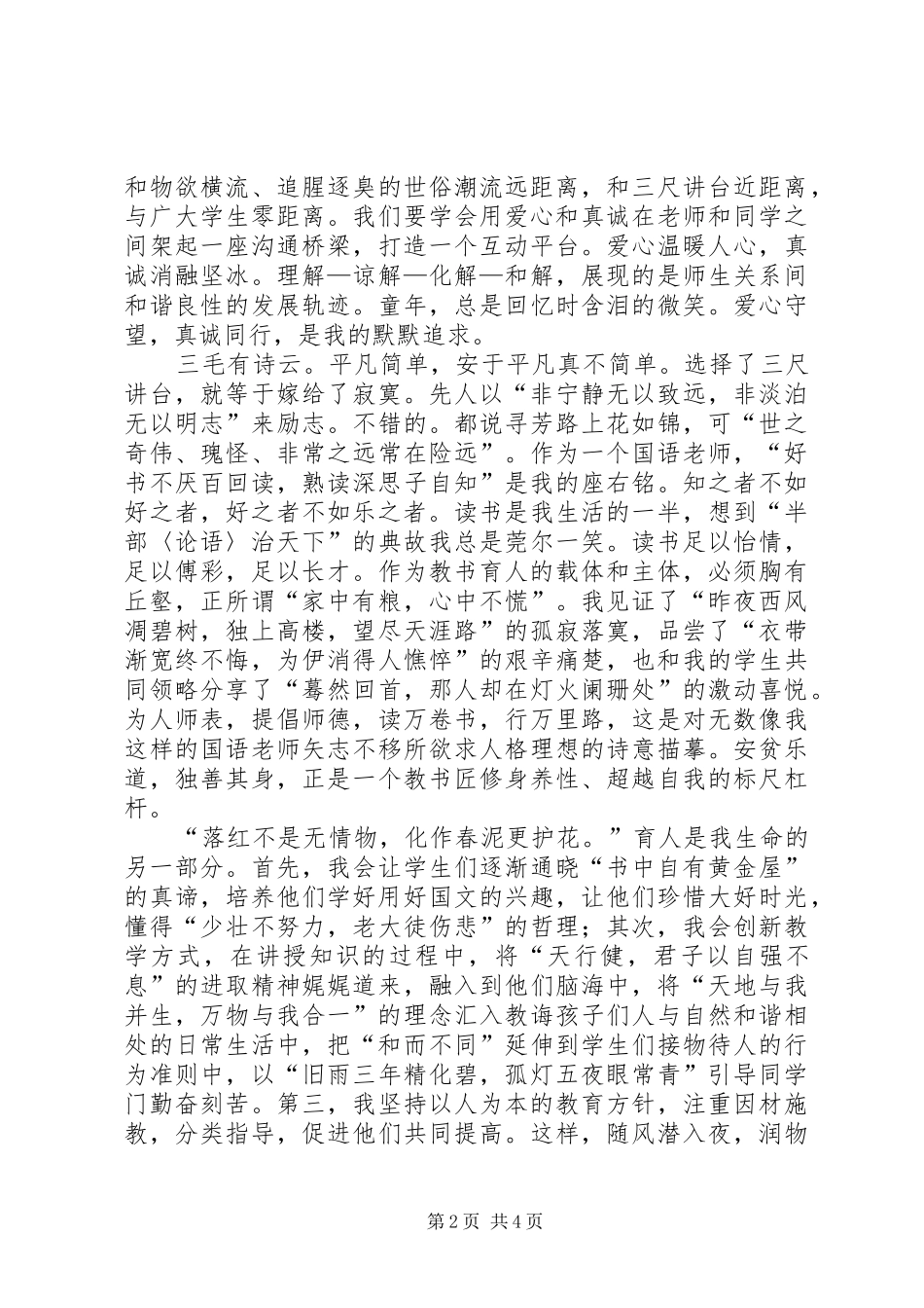 育人报告体会心得_第2页