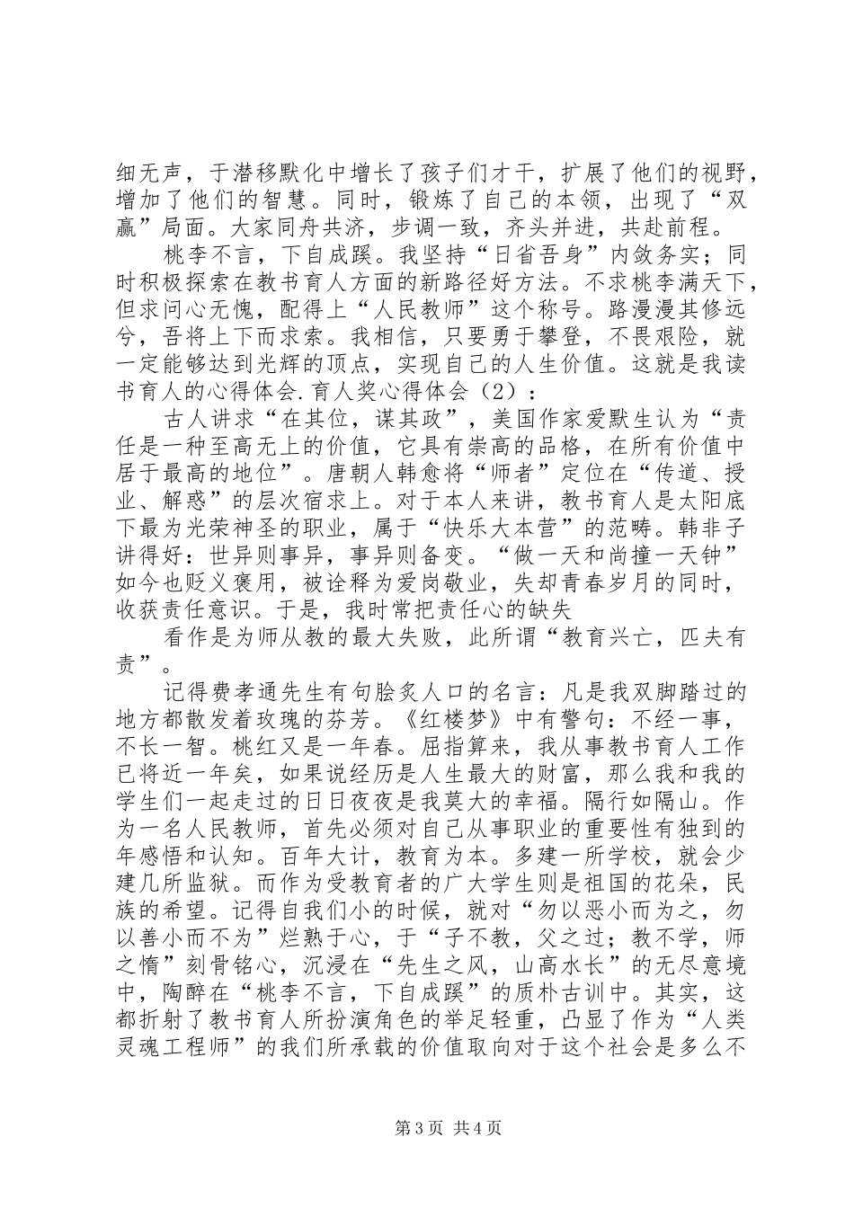 育人报告体会心得_第3页