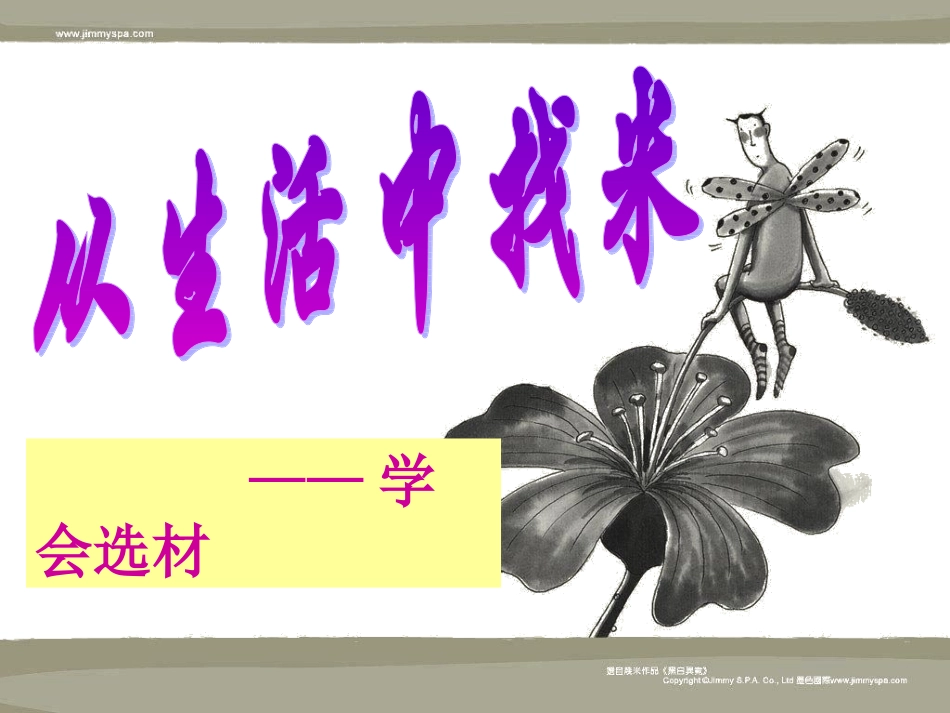 写作从生活中找“米”_第1页