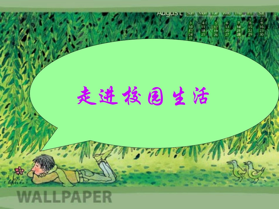 写作从生活中找“米”_第2页