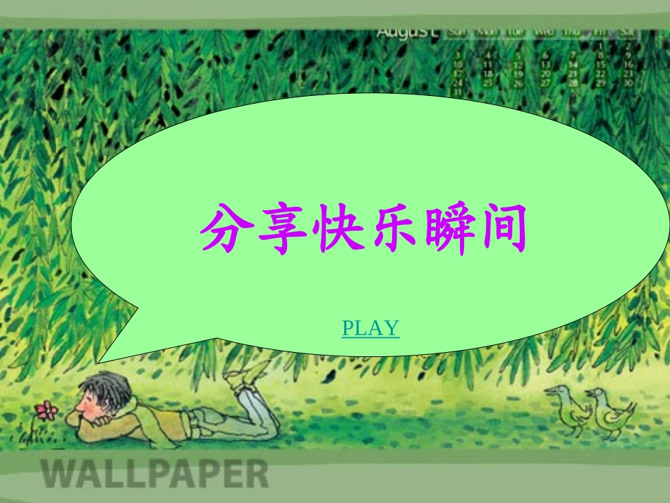 写作从生活中找“米”_第3页