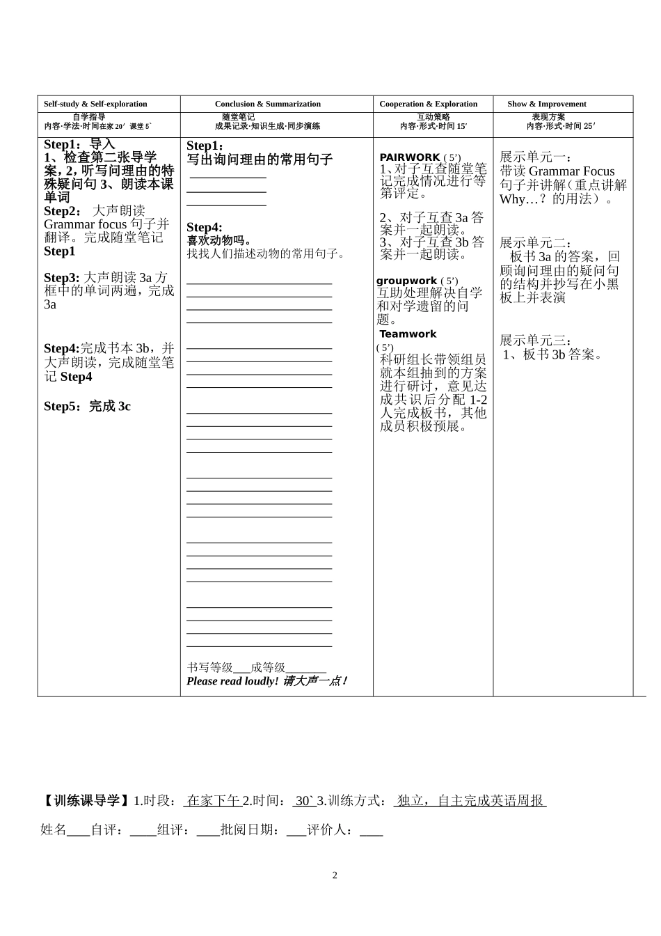 七年级第七单元第三课时_第2页