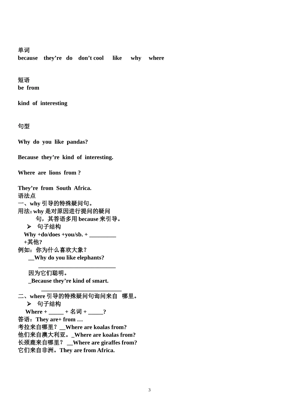 七年级第七单元第三课时_第3页