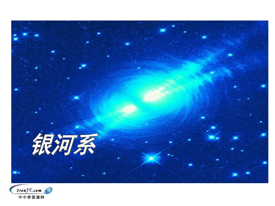 （北师大版）五年级语文上册课件只有一个地球4_第3页