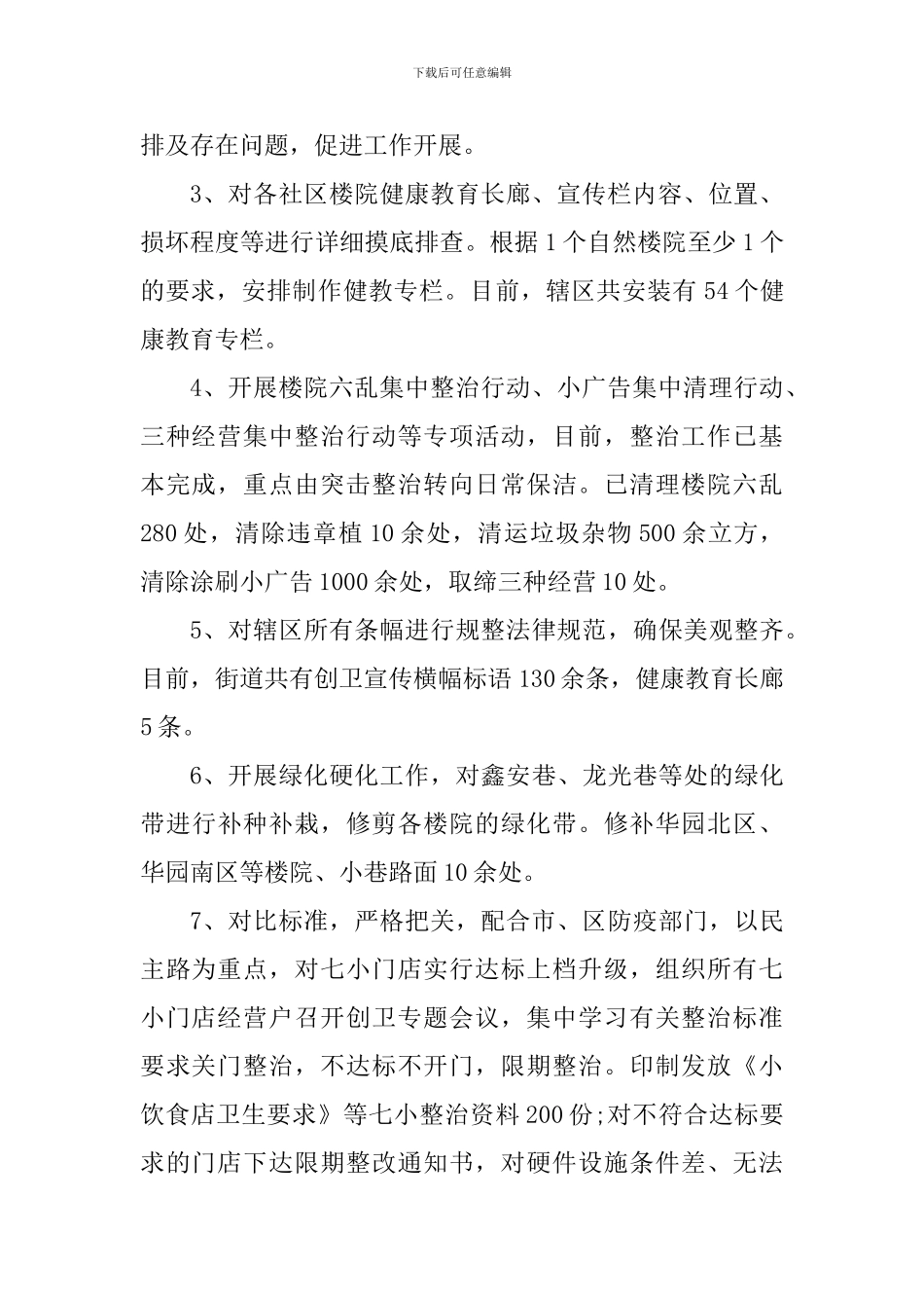 爱国卫生月活动总结个人报告_第2页