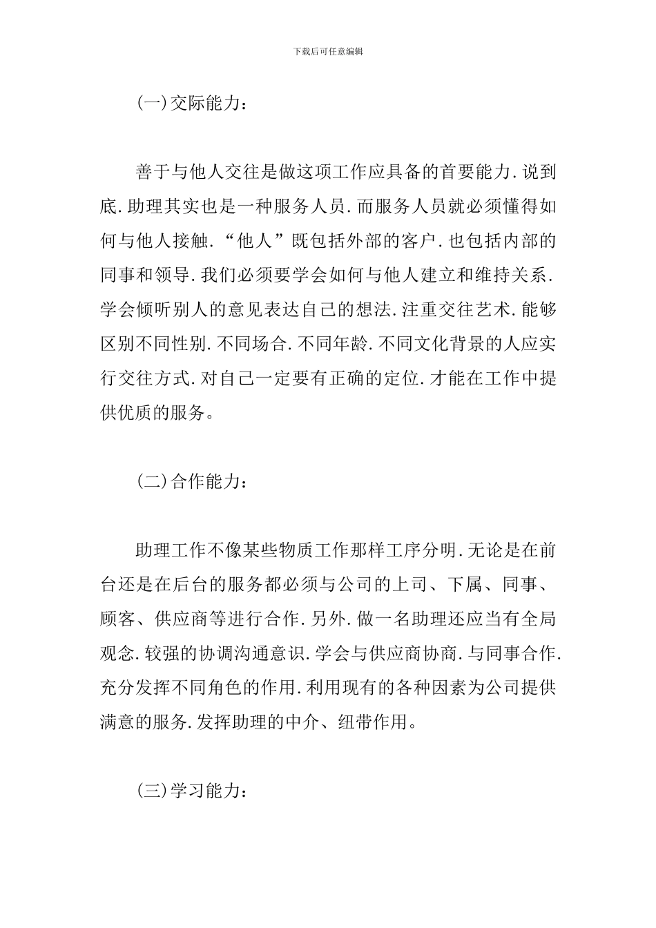 商务英语毕业实习报告总结模板范文1500字_第2页