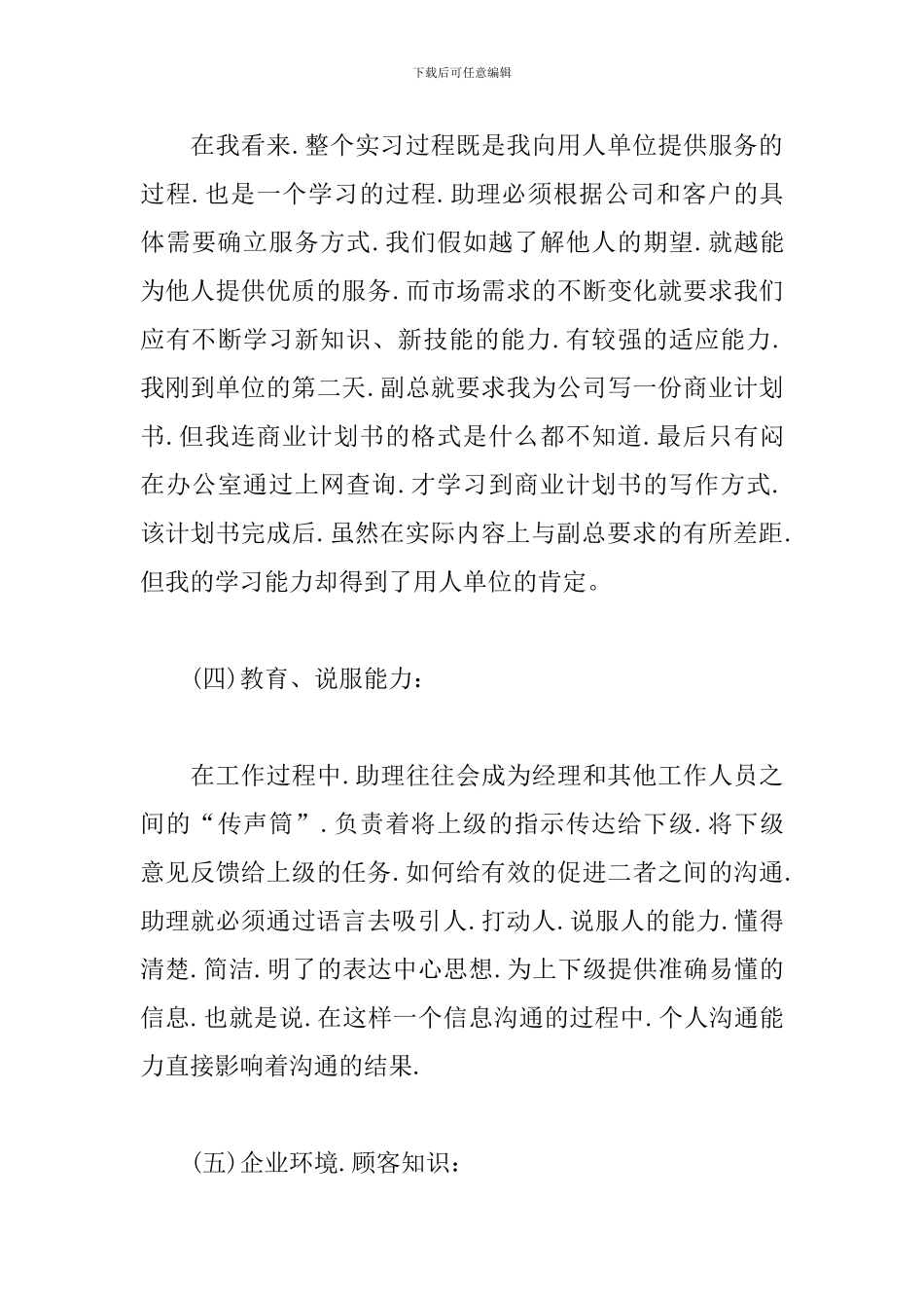 商务英语毕业实习报告总结模板范文1500字_第3页