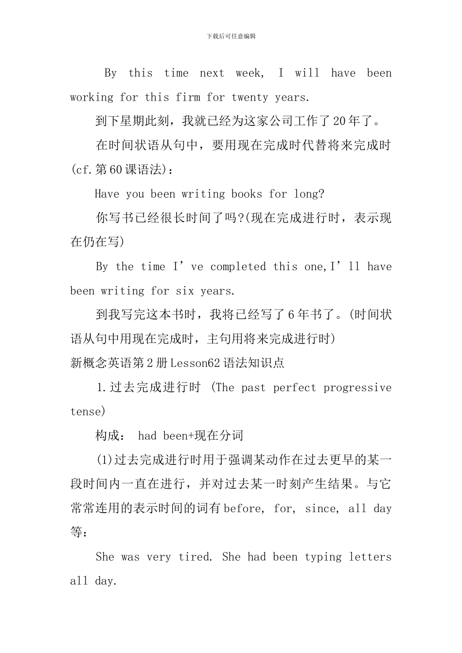 新概念英语第2册Lesson61-63语法知识点_第2页