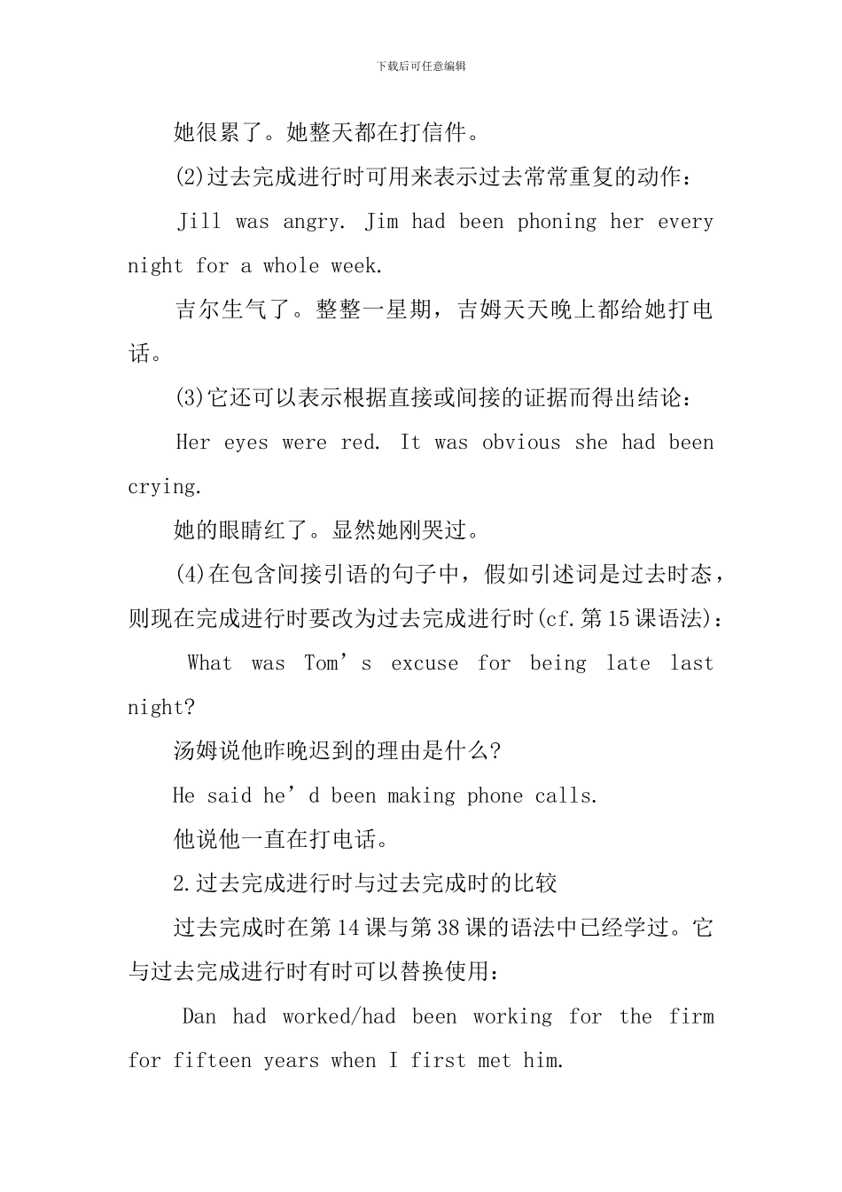 新概念英语第2册Lesson61-63语法知识点_第3页