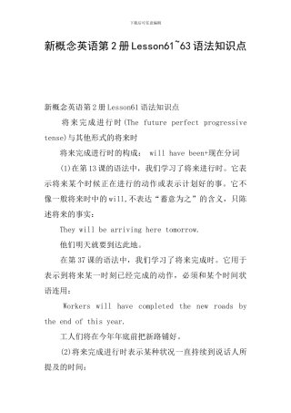 新概念英语第2册Lesson61-63语法知识点