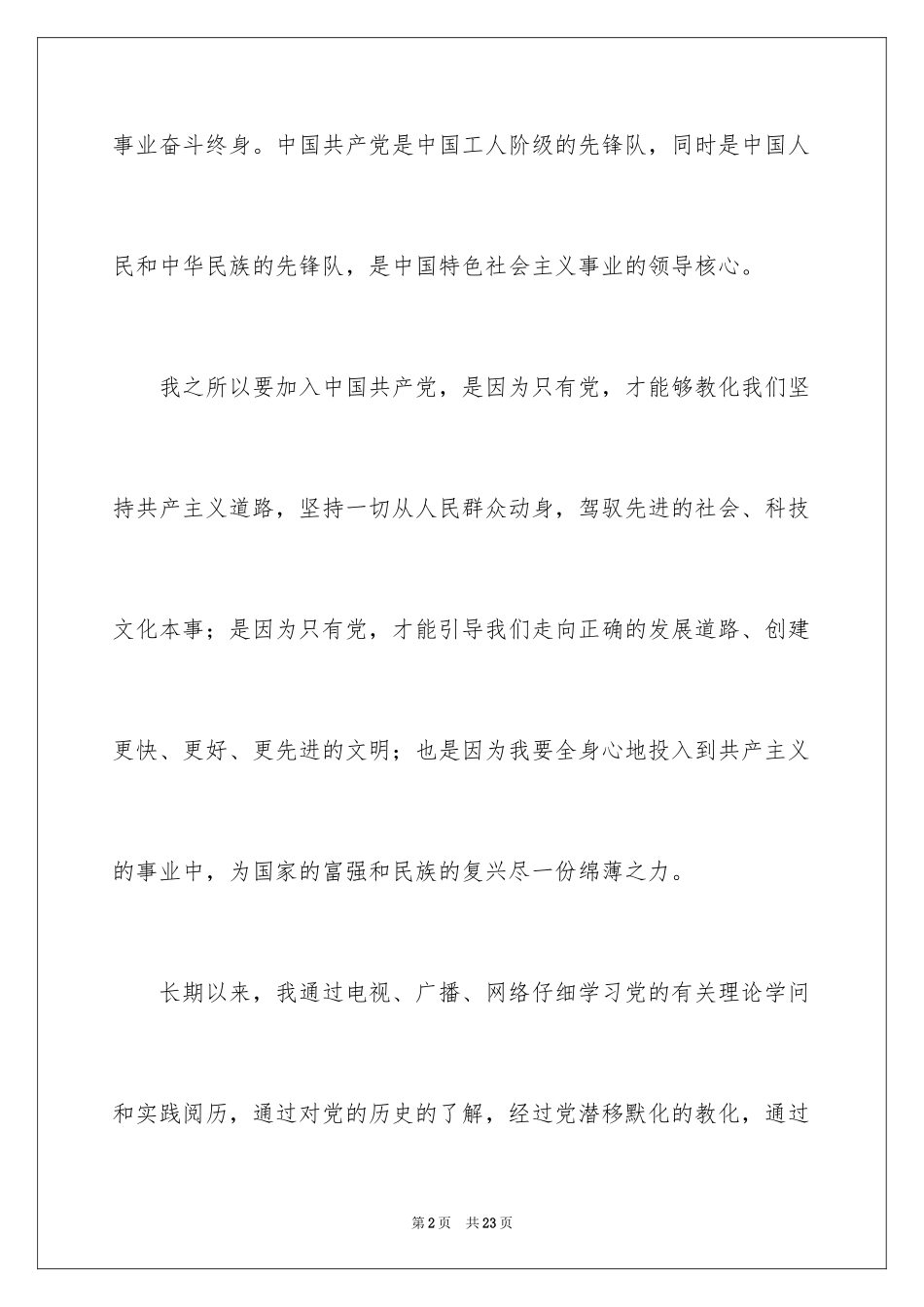 20245月高中生入党申请书_第2页