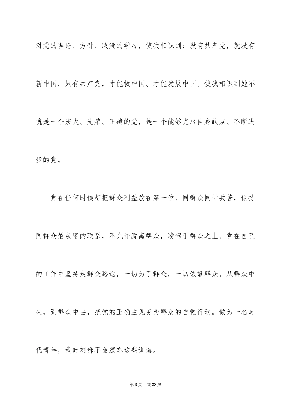 20245月高中生入党申请书_第3页