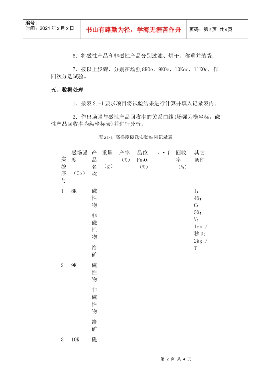 【采矿课件】实验二十一矿物电磁分选实验——高梯度磁选机_第2页