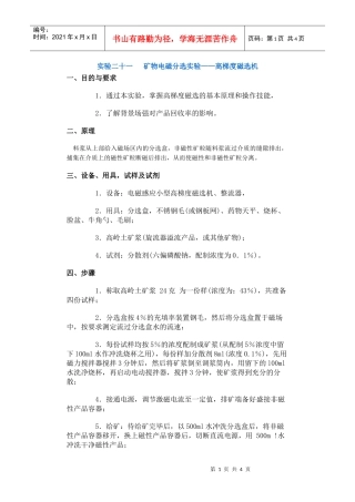 【采矿课件】实验二十一矿物电磁分选实验——高梯度磁选机