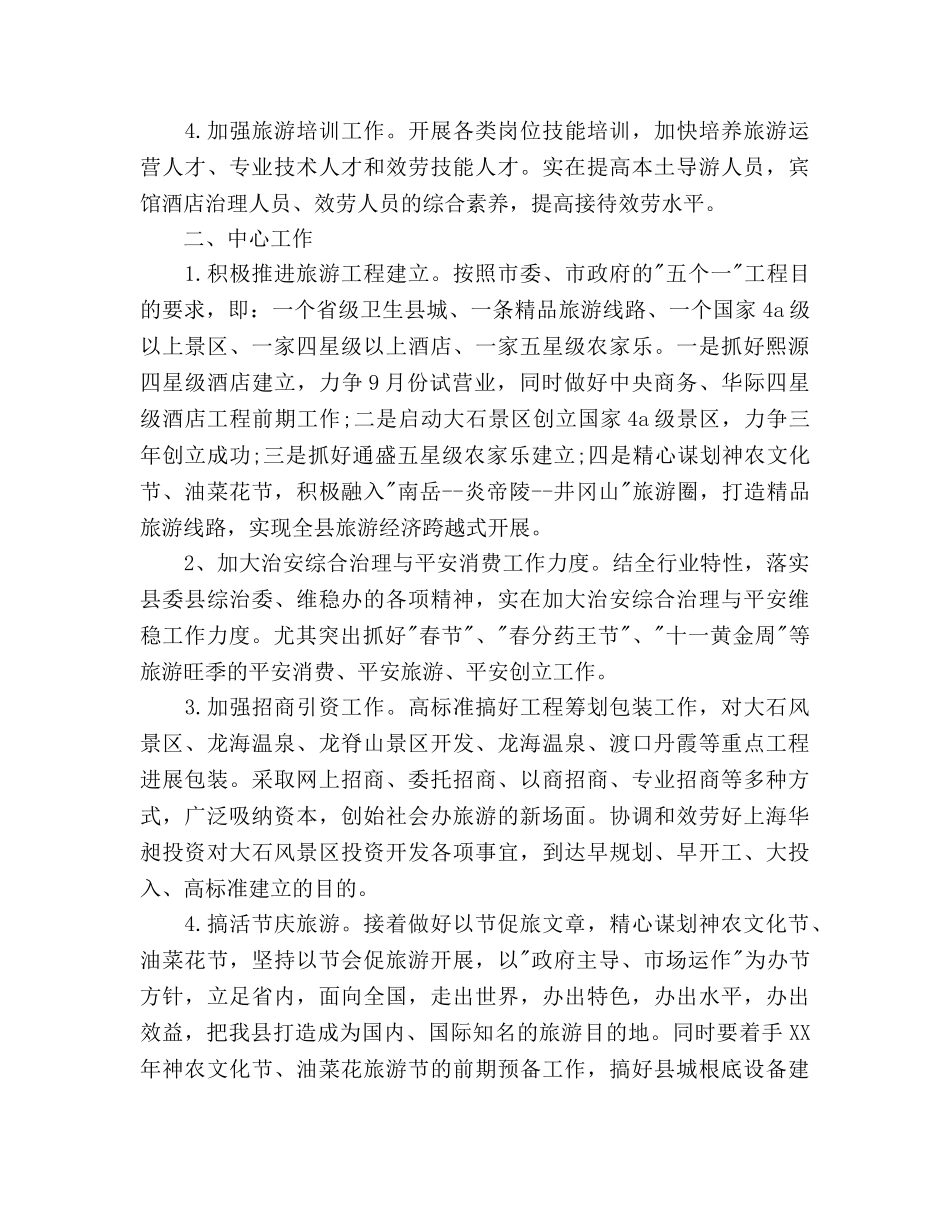 旅游局2020年个人工作参考计划范文 _第2页