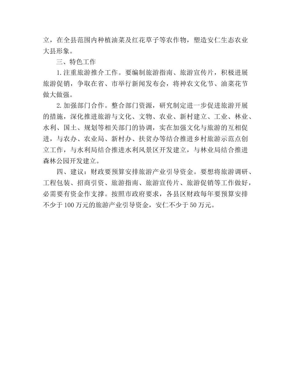 旅游局2020年个人工作参考计划范文 _第3页