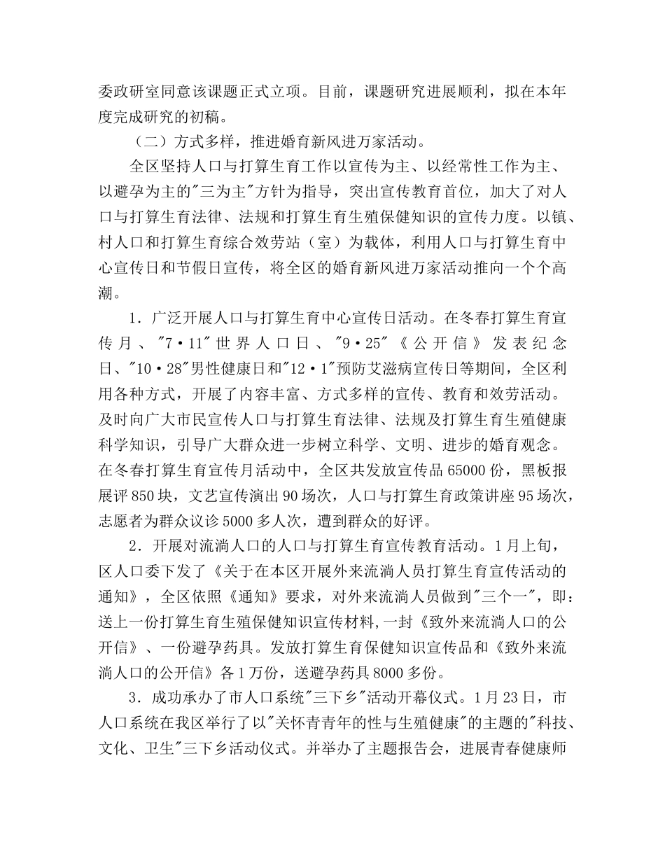 人口委后两年工作参考计划范文 _第2页