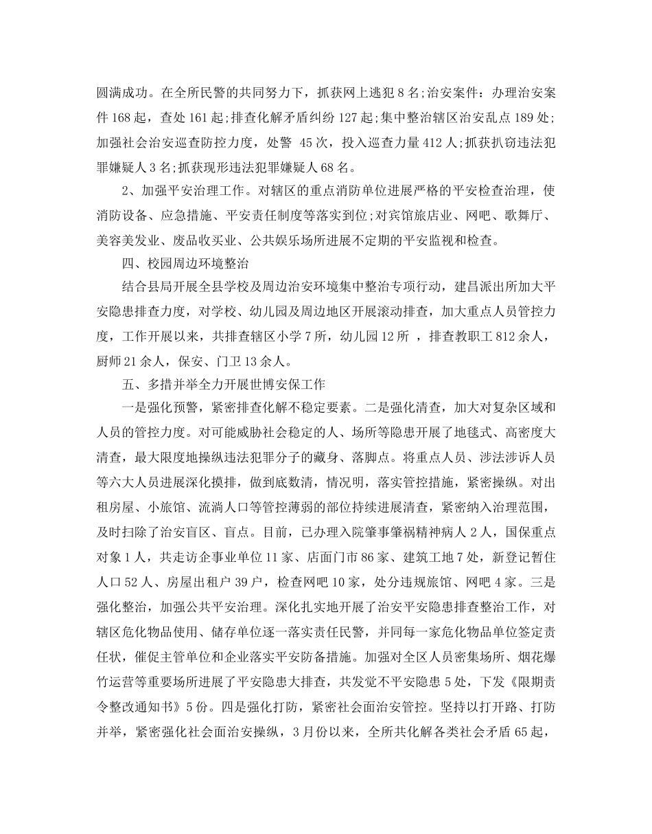 派出所工作参考计划 _第2页