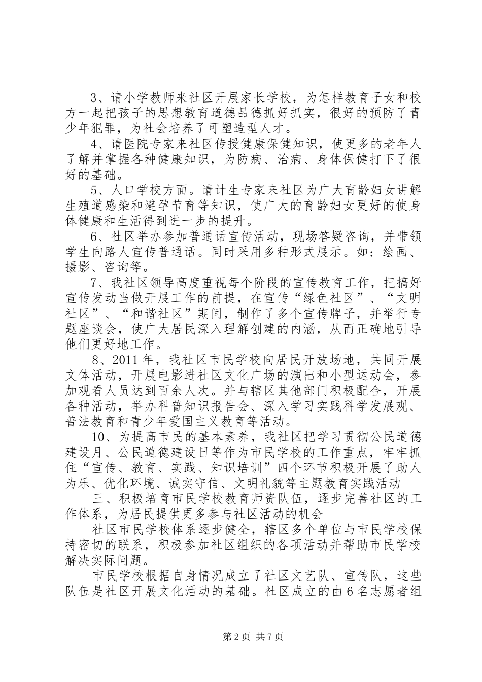 学校市民学校工作总结 _第2页