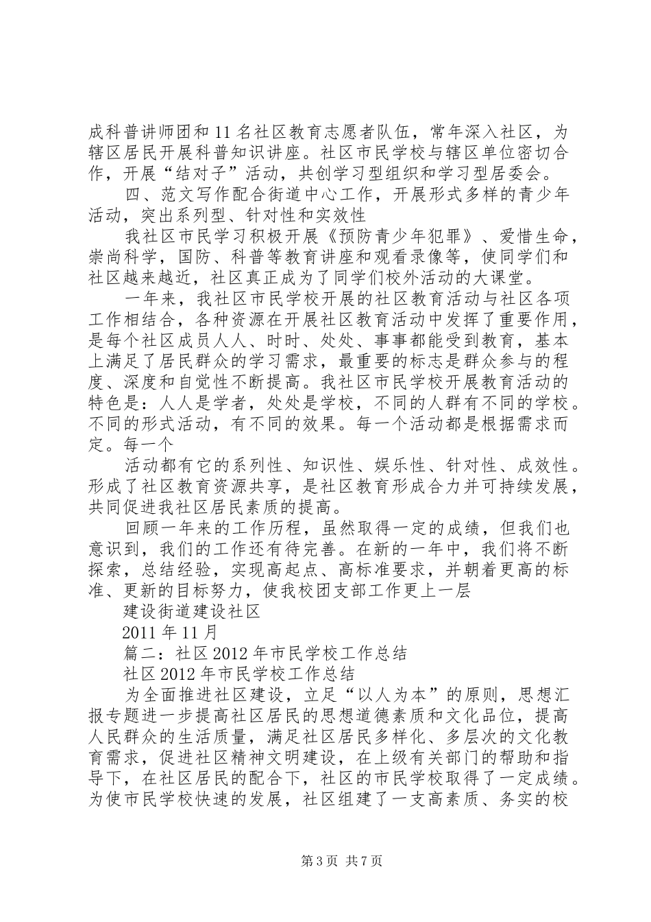 学校市民学校工作总结 _第3页